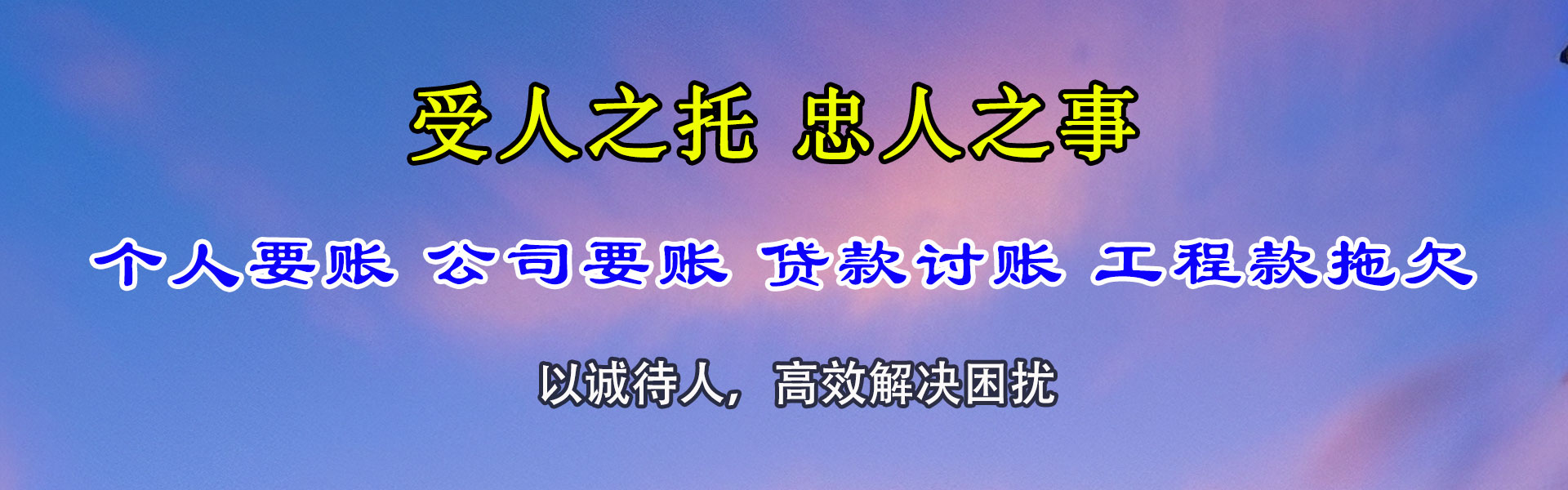 思茅讨账公司